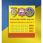 Курси першої допомоги БАЗОВИЙ
savelife. org. ua