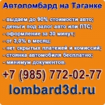 Займ под залог авто 90% стоимости