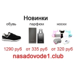 Новинки на сайте Nasadovode1. club