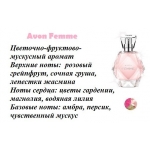 парфюмерная вода femme avon